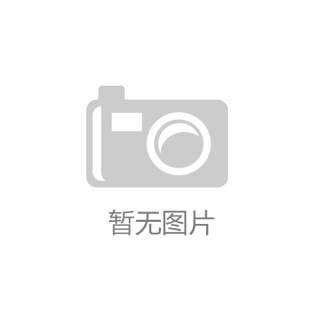 米乐：乒乓球台网标准尺寸是多少