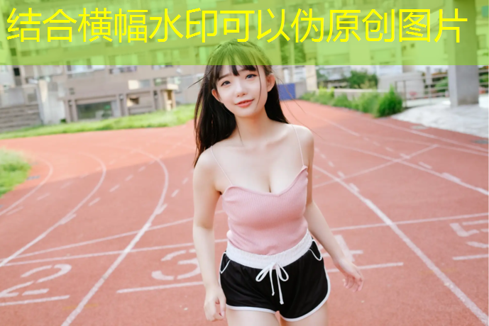 区篮球场塑胶跑道