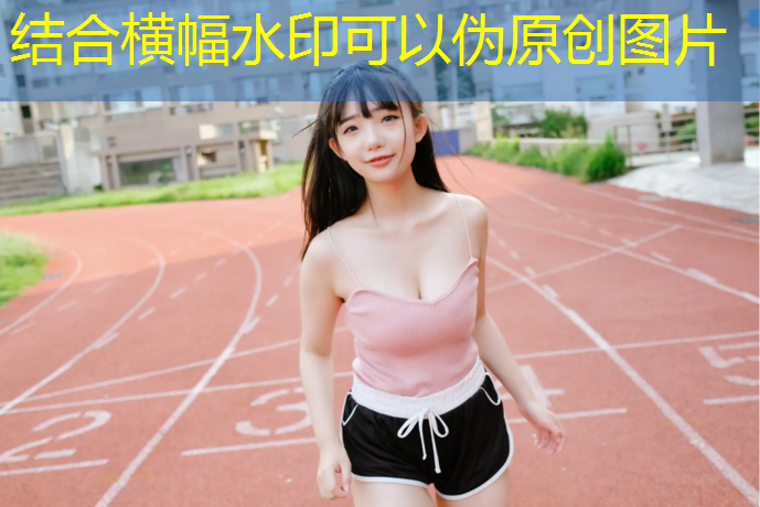 泥土地能做塑胶跑道吗_
